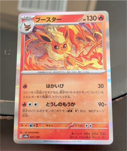 2024 Pokémon SV8a Terastal Festival ex #021 Flareon — front