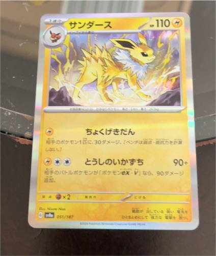 2024 Pokémon SV8a: Terastal Fest Ex #051 Jolteon — front