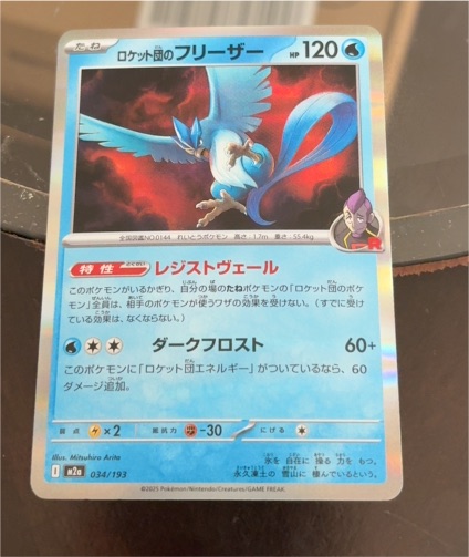 2025 Pokémon #034 Team Rocket's Articuno — front