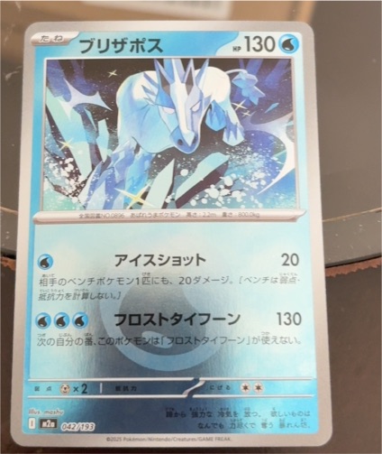 2025 Pokémon M2a #042 Glastrier — front