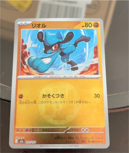 2025 Pokemon Mega Dream ex #091 Riolu — front