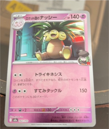 2025 Pokémon M2a MEGA Dream ex #062 Team Rocket's Exeggutor — front