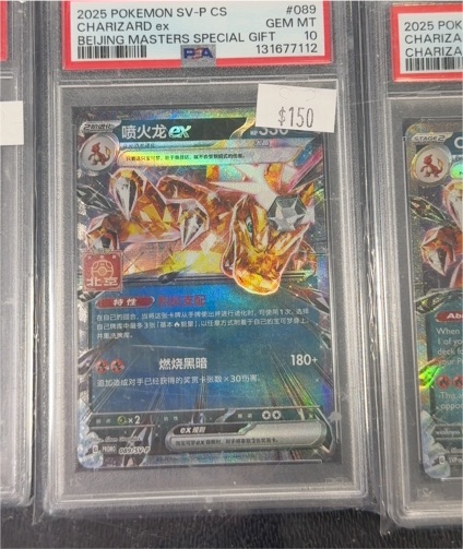 2025 Pokemon SV-P #089 Charizard ex Beijing Masters Special Gift — front
