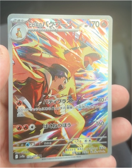2025 Pokémon SV9a #070 Ethan's Typhlosion Heat Wave Arena — front