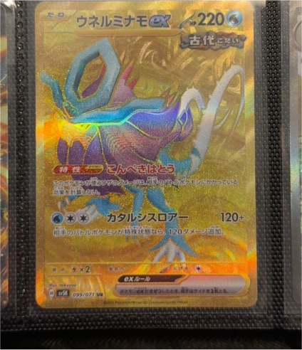 2025 Pokémon SV5K #099 Walking Wake EX — front