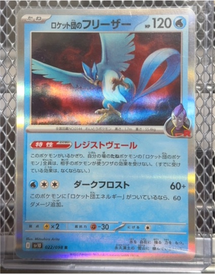 2025 Pokémon SV10 #022 Team Rocket's Articuno — front