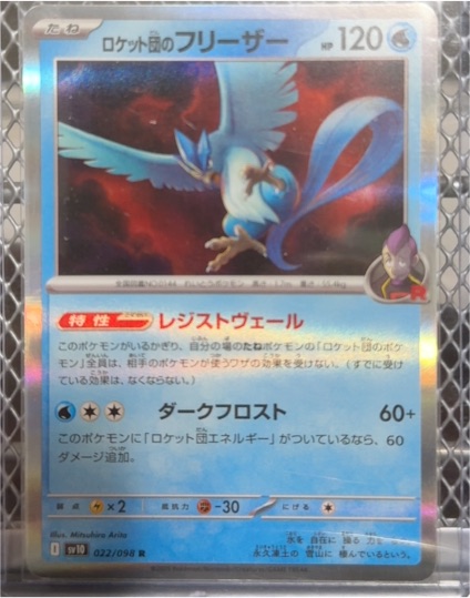 2025 Team Rocket's Articuno #022/098 — front