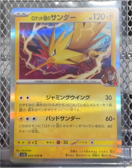 2025 Pokémon SV10 #033 Team Rocket's Zapdos — front