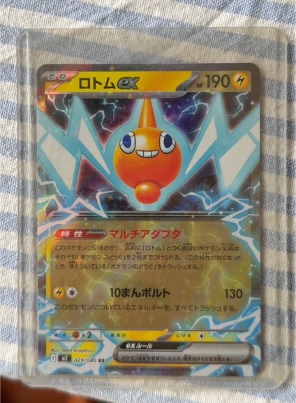 2025 Pokémon TCG Inferno X Rotom ex #029/080 — front