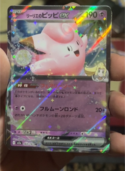 2020 Pokémon SV9 Battle Partners #033 Lillie's Clefairy ex — front