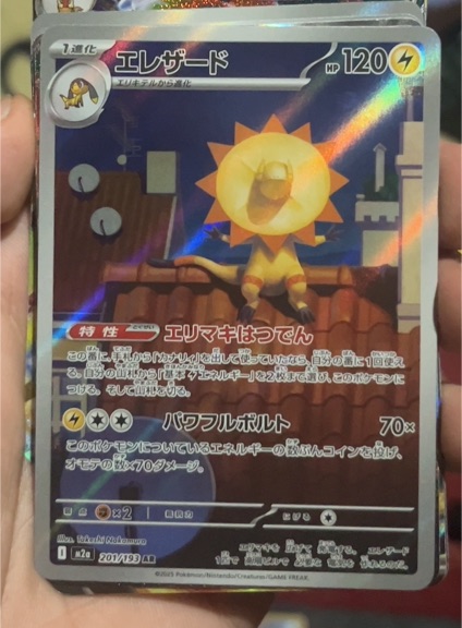 2025 Pokémon 201 Heliolisk — front