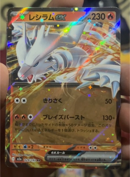2022 Pokémon M2a Mega Dream ex #029 Reshiram ex — front