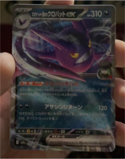Team Rocket's Crobat ex SV10: The Glory of Team Rocket #066/098 — front