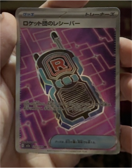 2023 Pokémon M2a High Class Pack Mega Dream ex #217 Team Rocket's Transceiver — front