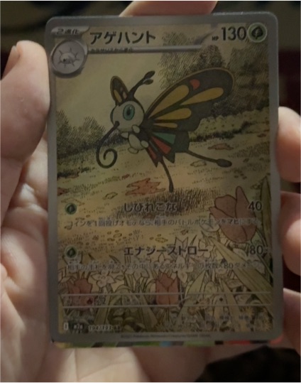 2023 Pokémon M2a Mega Dream ex #194 Beautifly — front