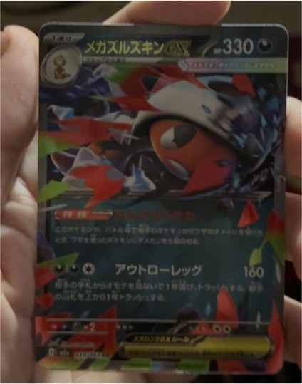 2023 Pokémon #110 Mega Scrafty EX — front