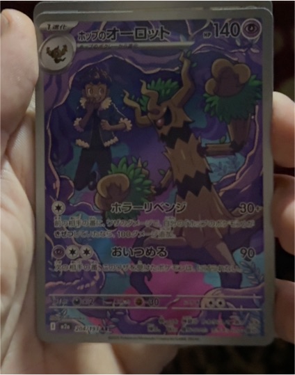 2024 Pokémon M2a MEGA Dream ex #204 Hop's Trevenant — front