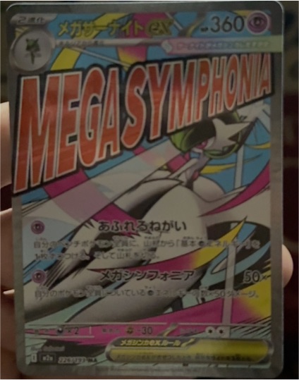2025 Pokemon Mega Gardevoir ex 226/193 — front