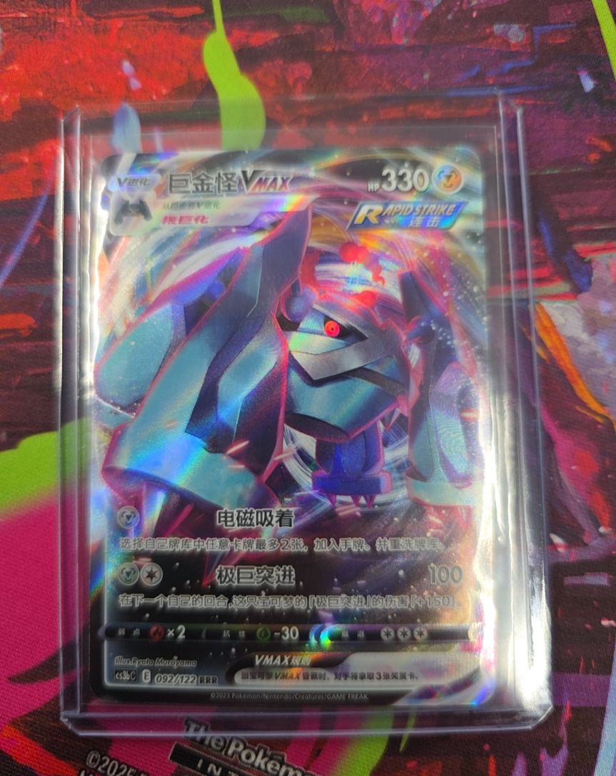 2023 Pokemon #092 Metagross VMAX — front