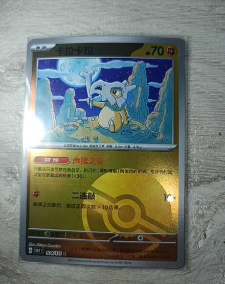 2025 Pokémon TCG #0405/07 Cubone Master Ball Chinese Gem Pack Vol. 3 — front