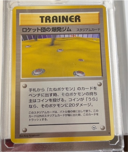 1998 Pokémon Gym Challenge #119 Rocket's Minefield Gym — front