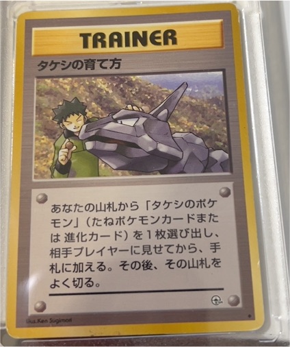 1998 Gym Heroes #106 Brock's Training Method — front