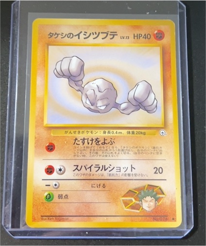 1998 Pokémon #074 Geodude — front