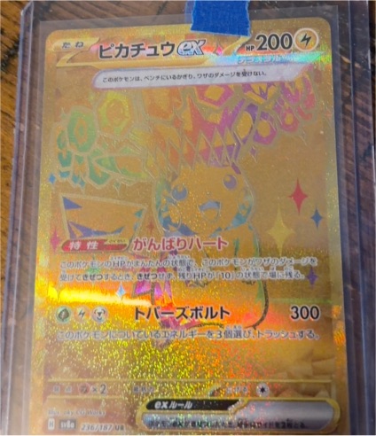 2024 Pokémon #236 Pikachu ex UR Terastal Festival SV8a — front