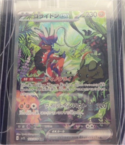 2023 Pokémon SV1S #103 Koraidon ex — front