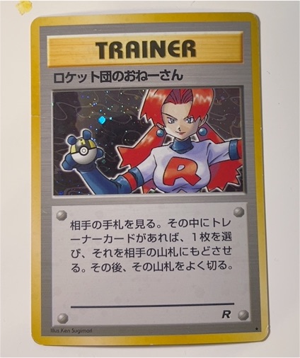 1997 Pokémon Team Rocket #R Team Rocket's Older Sister — front