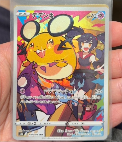 2021 Pokémon S8b: VMAX Climax #200 Dedenne — front