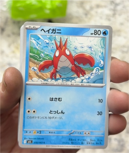 2025 Pokemon Mega Brave #018 Corphish — front