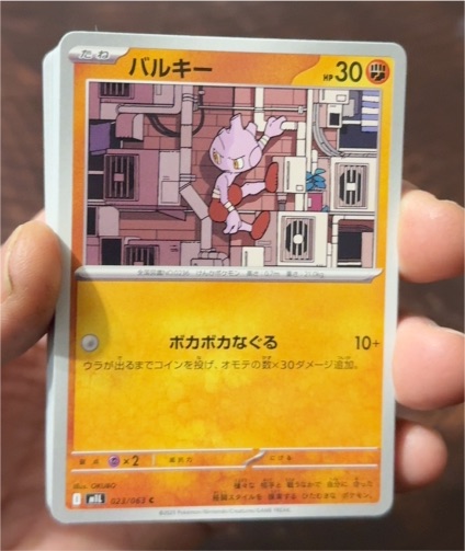 2025 Pokémon Mega Brave #023 Tyrogue — front