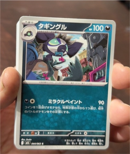 2025 Pokémon M1L #044 Grafaiai Mega Brave — front