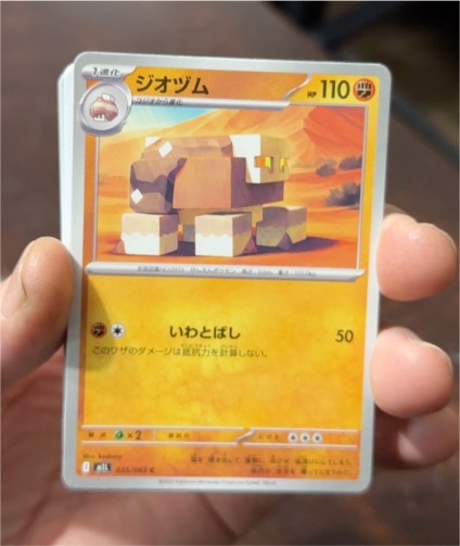 2025 Pokémon #035 Naclstack — front