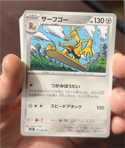 2023 Pokémon Japanese 051 Surfgoo — front