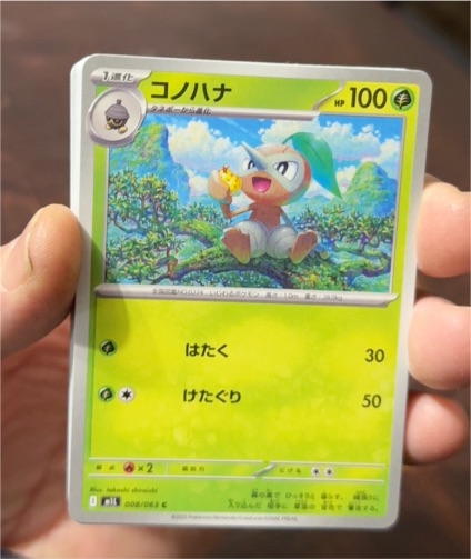 2025 Pokémon Mega Brave #008 Nuzleaf — front