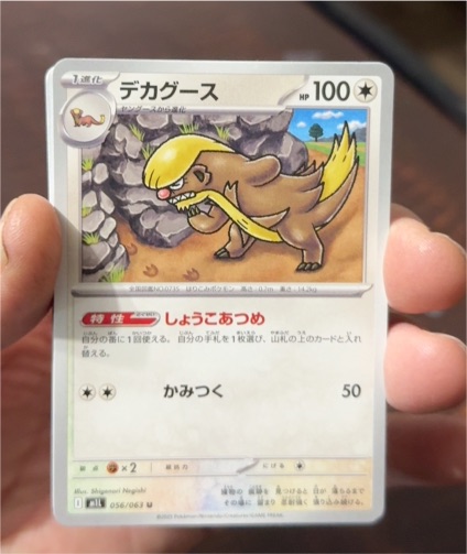 2025 Pokémon Mega Brave #056 Gumshoos — front