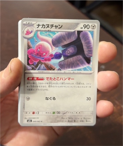 2023 Pokémon 049 Tinkatuff — front