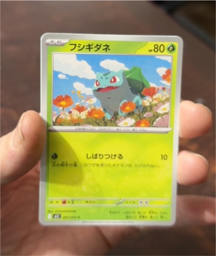 2025 Pokémon Mega Brave #001 フシギダネ — front