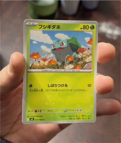 2025 Mega Brave #001 フシギダネ — front