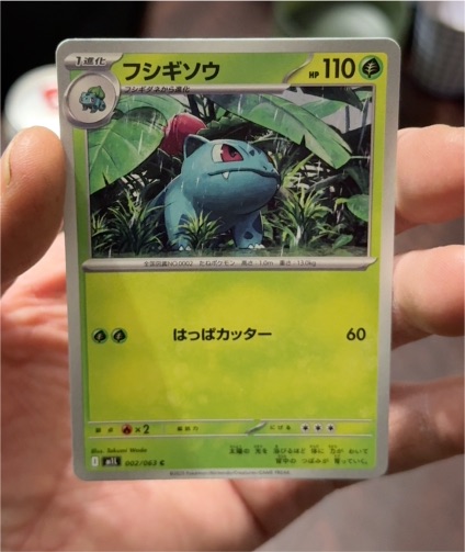 Ivysaur 002/063 Mega Brave M1L 2025 Pokemon Card Japanese — front