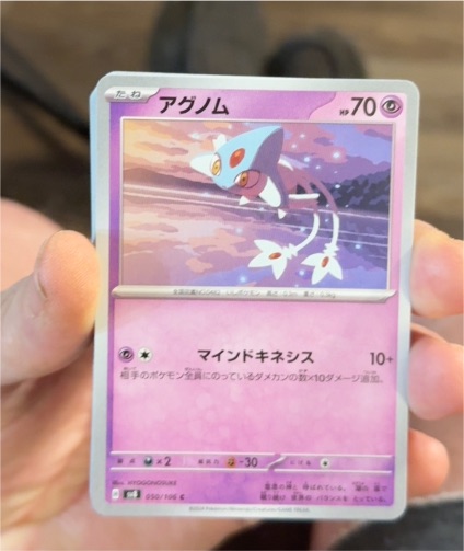 2023 Pokémon SV8 #050 Azelf — front