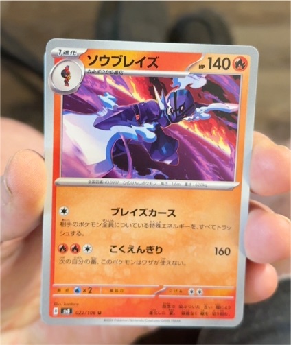 2023 Pokémon SV8 #022 Ceruledge — front