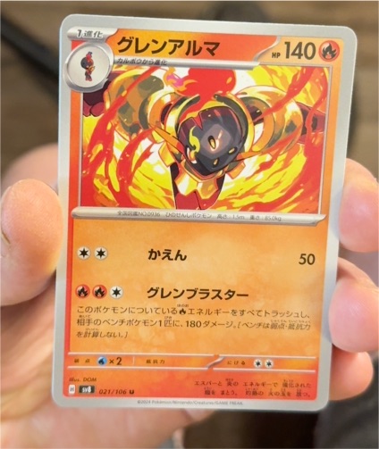 2024 Pokémon Super Electric Breaker SV8 #021 グレンアルマ — front