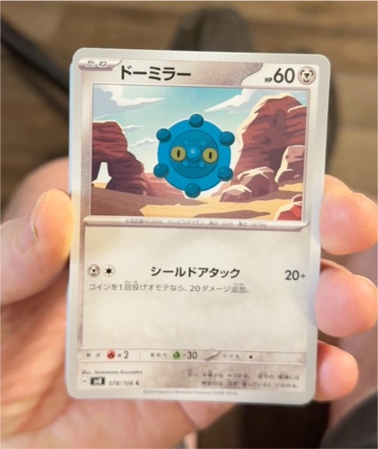 2024 Pokémon SV8 #078 Bronzor — front