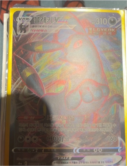 2021 Pokemon S6a #048 Umbreon VMAX — front