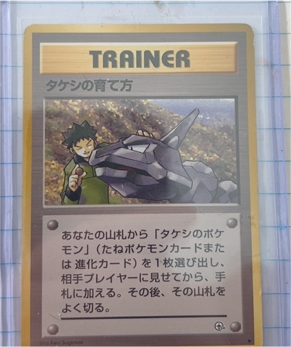 1996 Pokemon Gym Heroes #106 Brock's Training Method — front