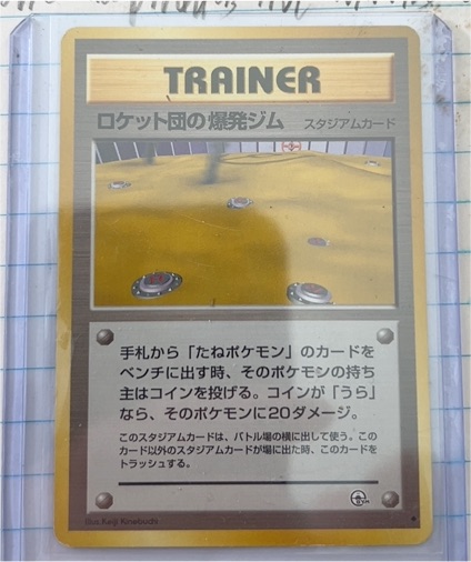 1999 Pokémon Gym Challenge #Gym 2 Rocket's Minefield Gym — front