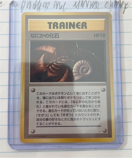 1996 Pokémon #62 Mysterious Fossil — front